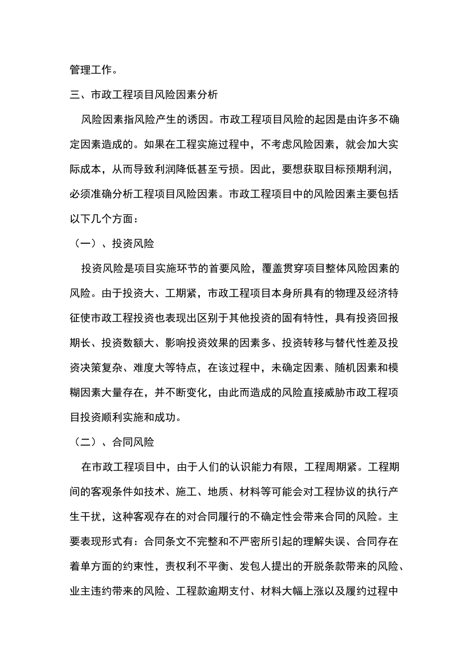 项目风险控制措施_第2页