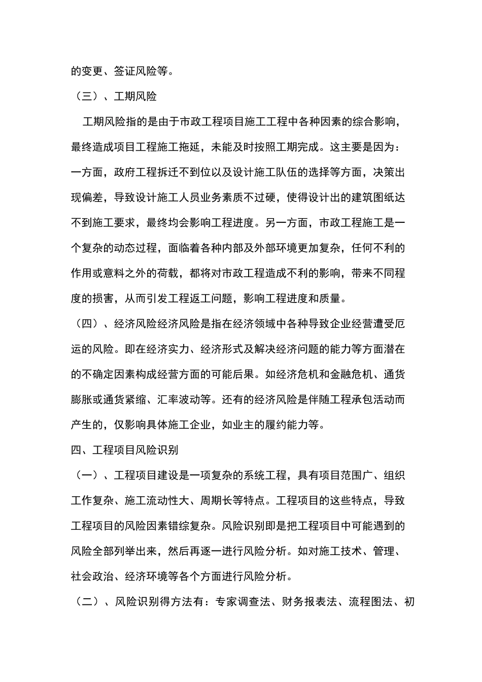 项目风险控制措施_第3页