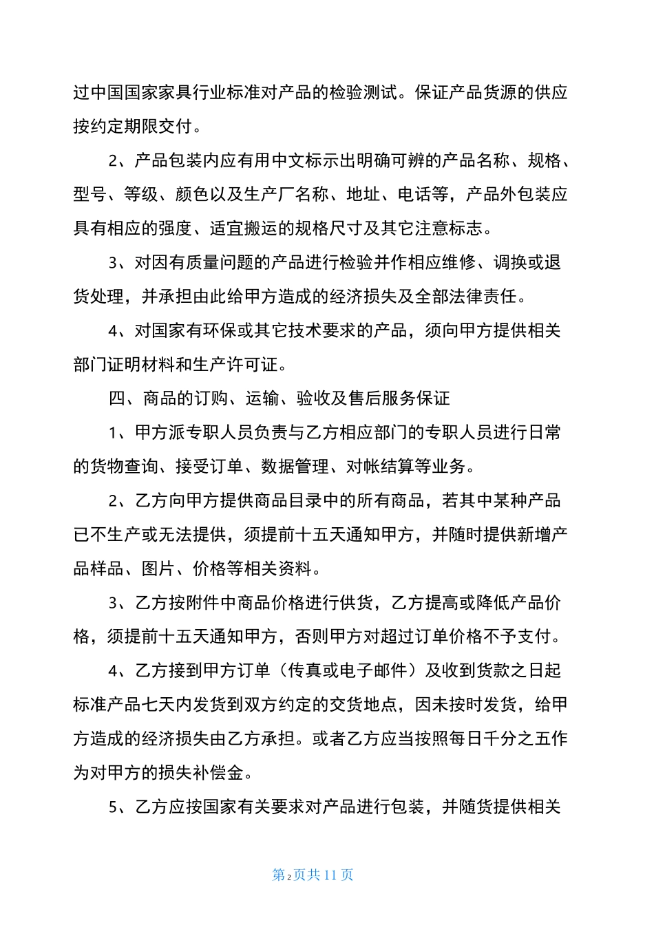 供货合同协议_第2页