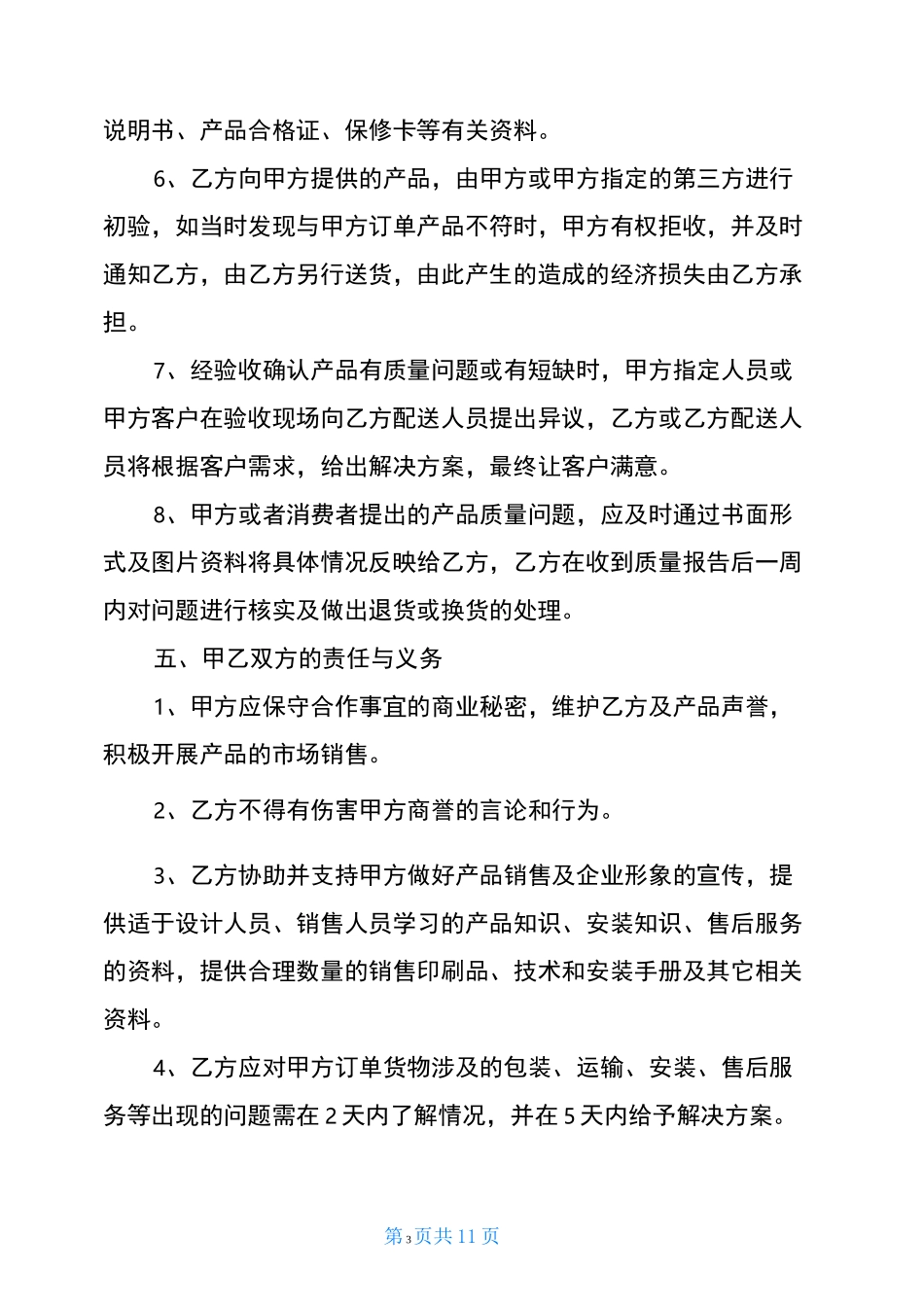 供货合同协议_第3页