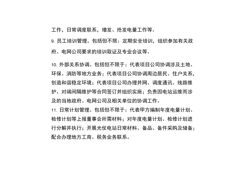 光伏电站运维标准_第3页