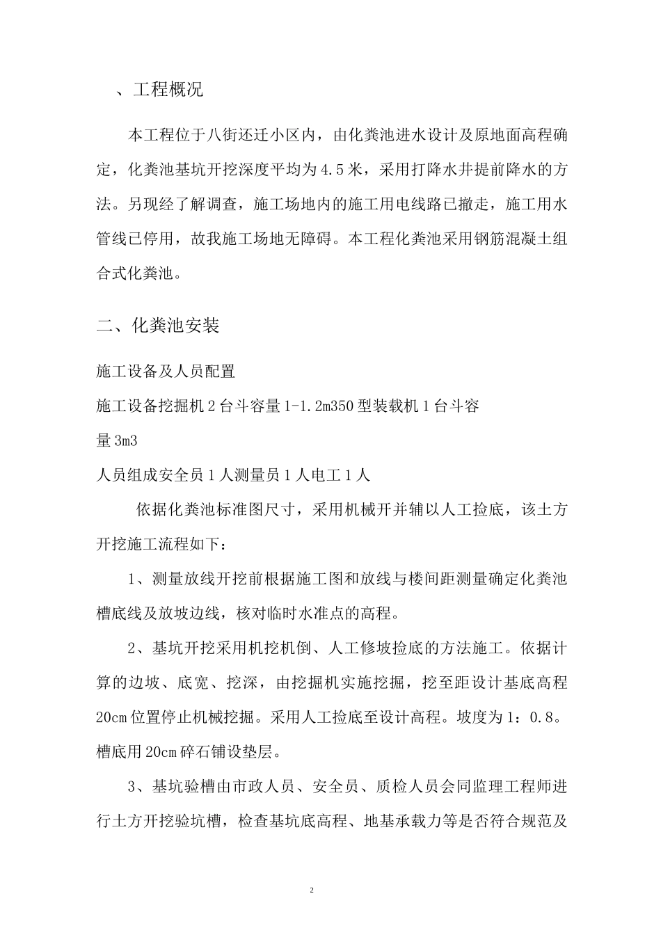 小区化粪池施工方案_第3页