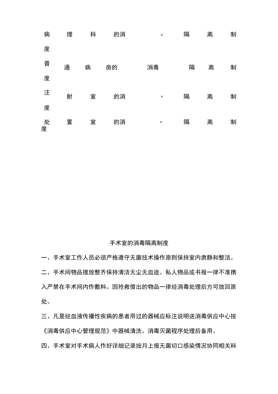 全院和重点部门的消毒与隔离工作制_第2页