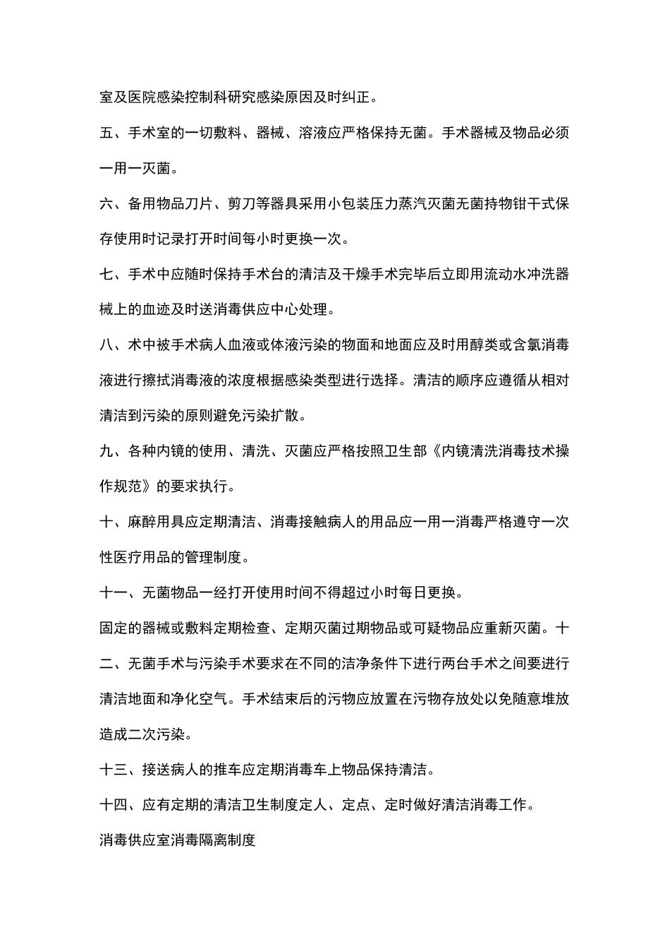 全院和重点部门的消毒与隔离工作制_第3页