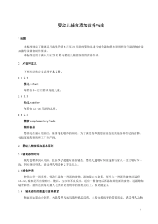 婴幼儿辅食添加营养指南