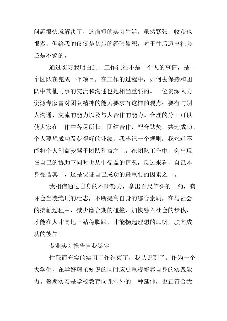 专业实习报告自我鉴定_第2页