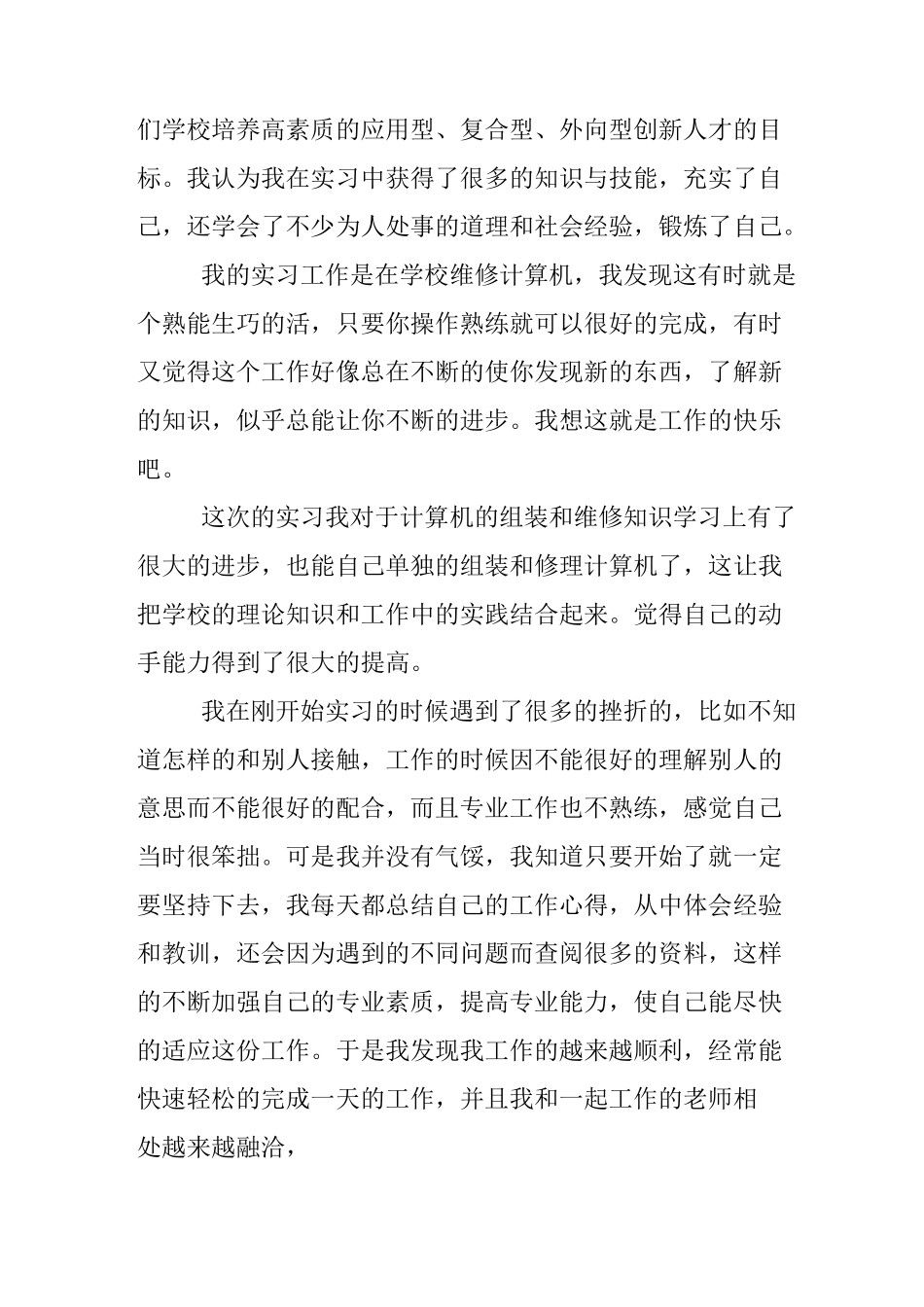 专业实习报告自我鉴定_第3页