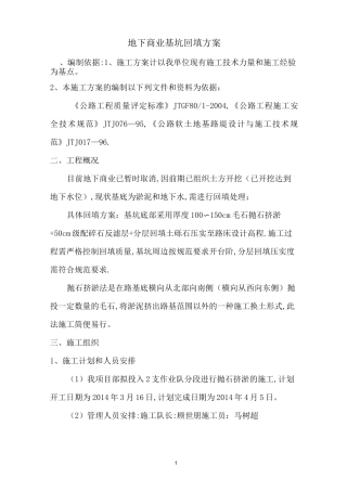 抛石挤淤回填施工方案