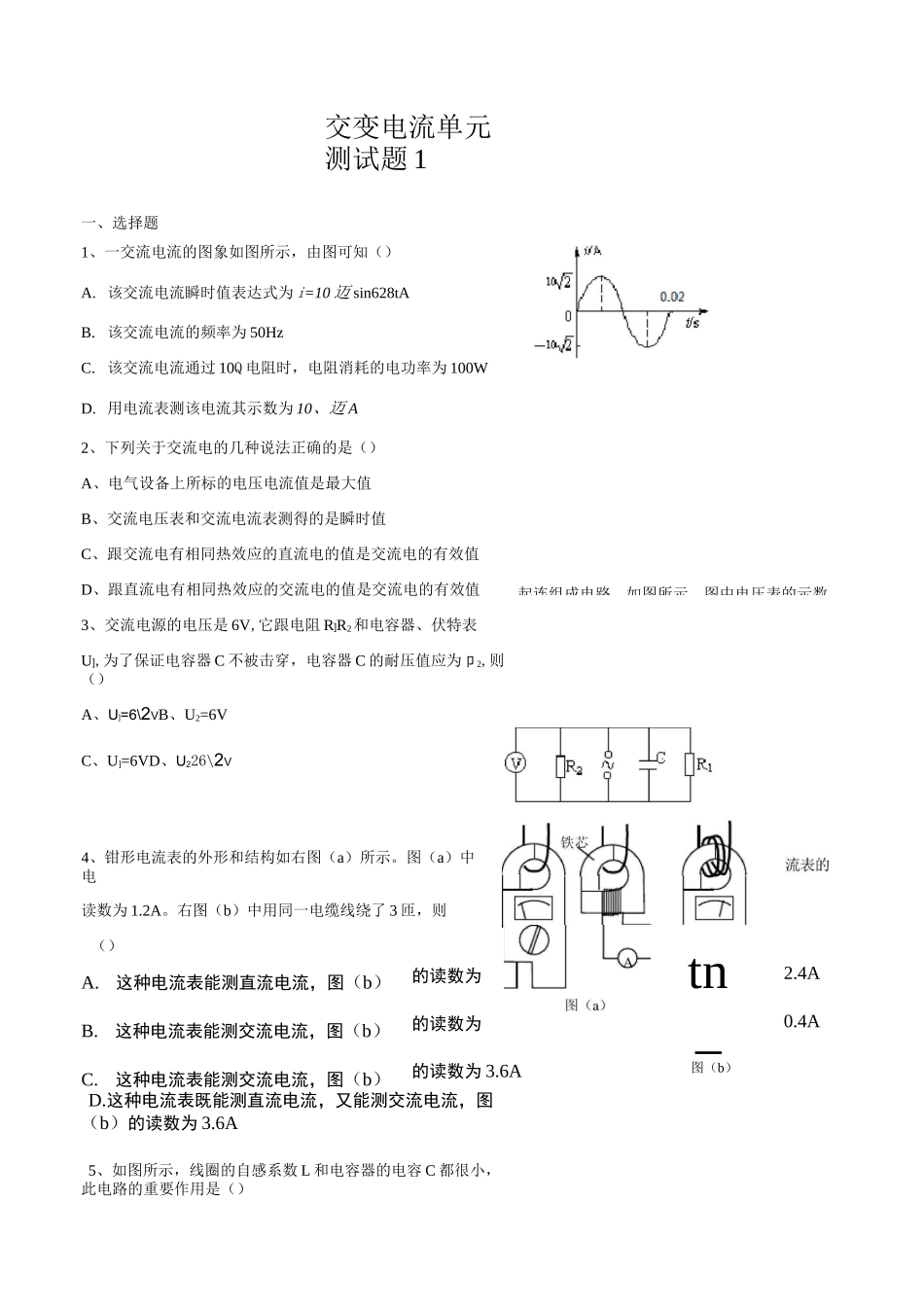 交变电流单元测试题_第1页