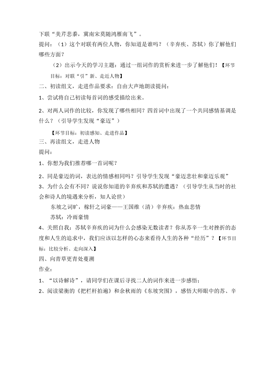 辛弃疾、苏轼的群词比较阅读教学设计_第2页