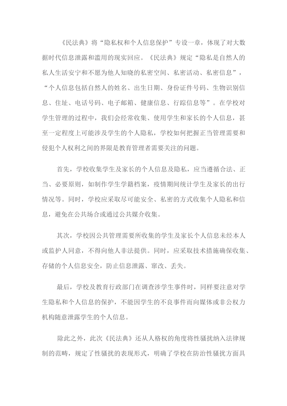 《民法典》与教育_第2页