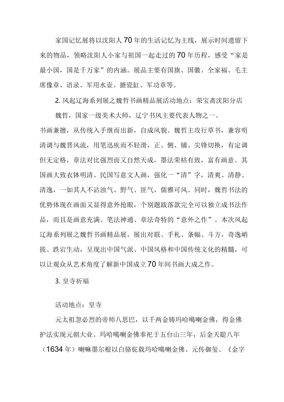 庙会活动方案_第2页