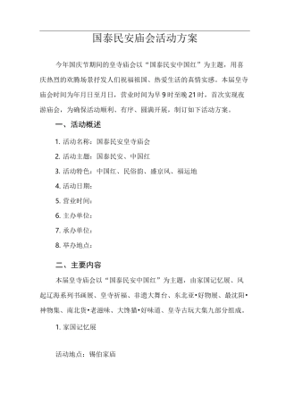 庙会活动方案