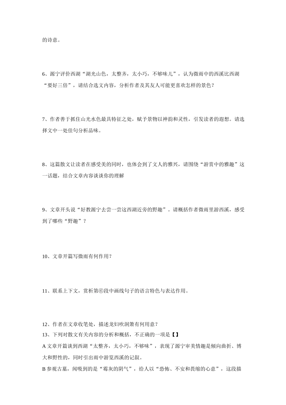 中考现代文阅读——郁达夫《西溪的晴雨》_第3页