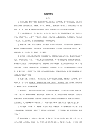 中考现代文阅读——郁达夫《西溪的晴雨》