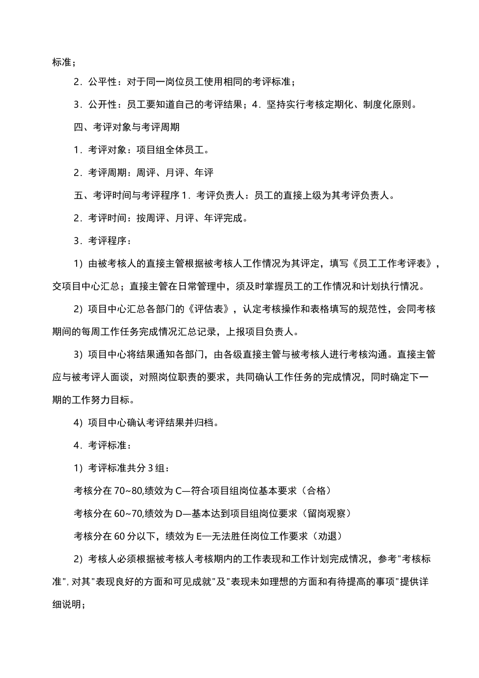 针对非法小广告清理的项目组员工考核方案_第2页