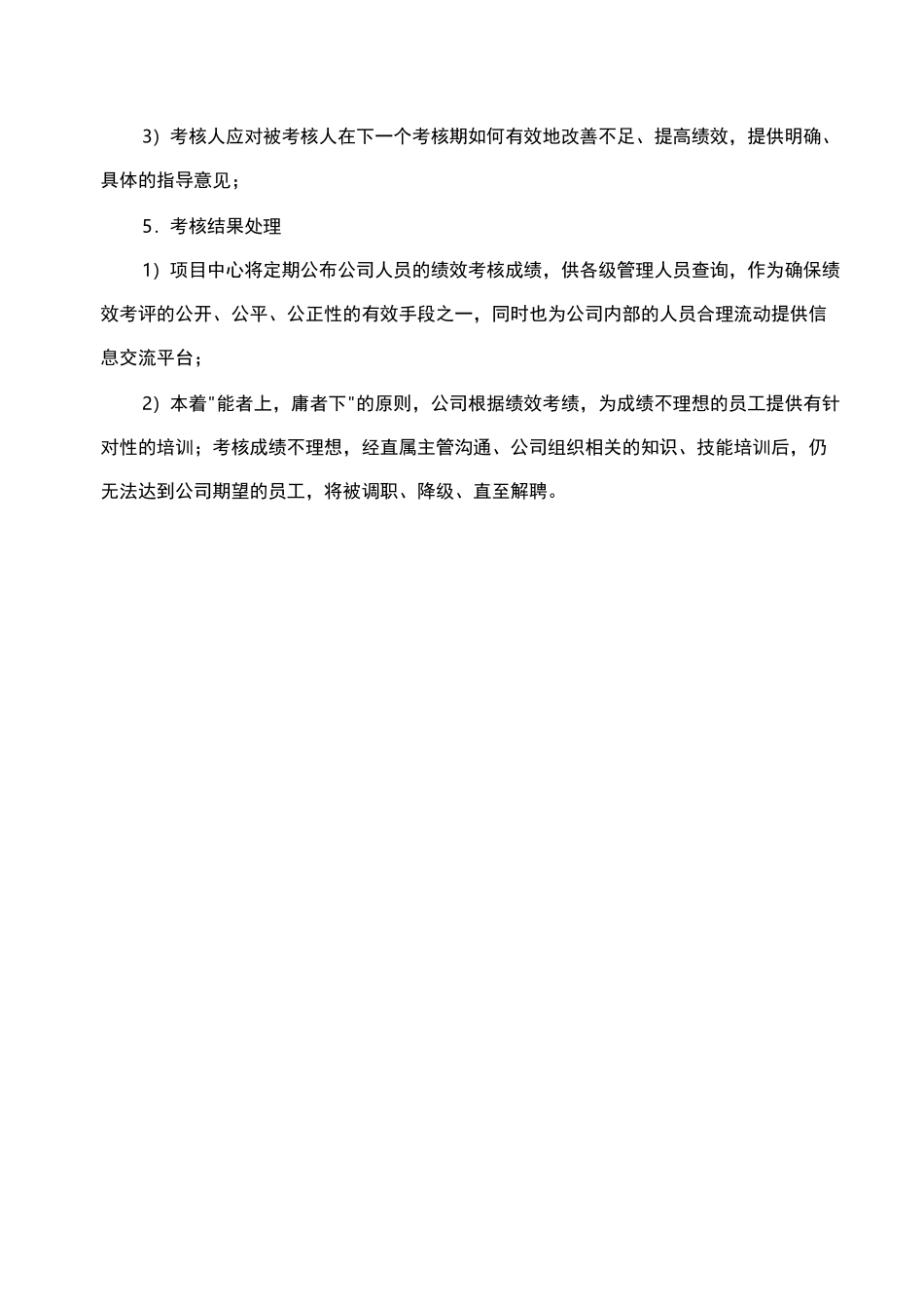 针对非法小广告清理的项目组员工考核方案_第3页