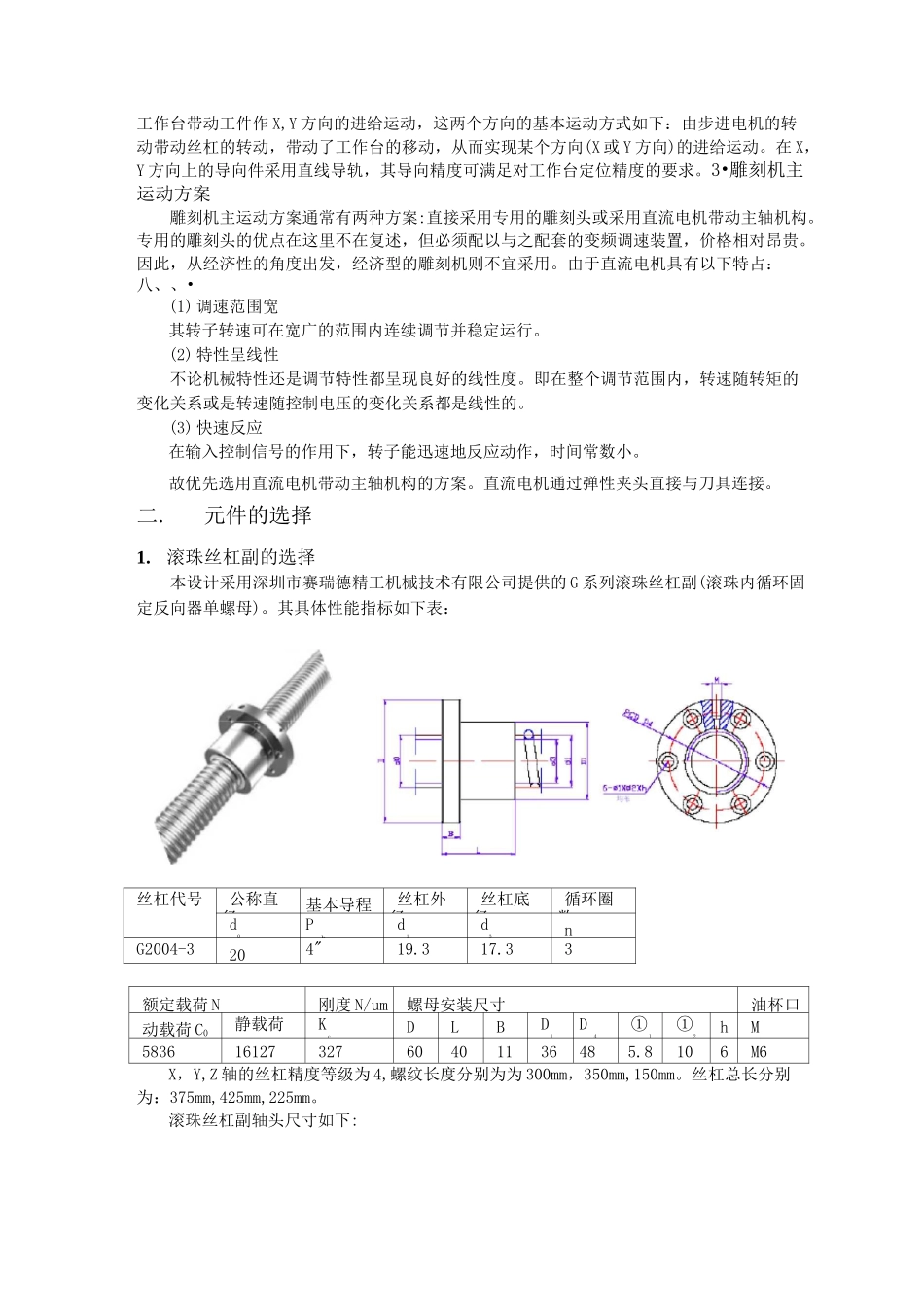 小型雕刻机的机械部分设计_第2页