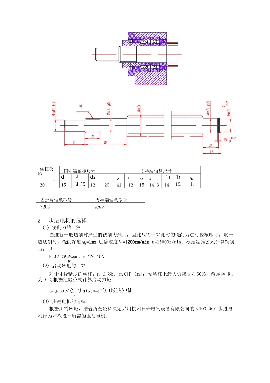 小型雕刻机的机械部分设计_第3页