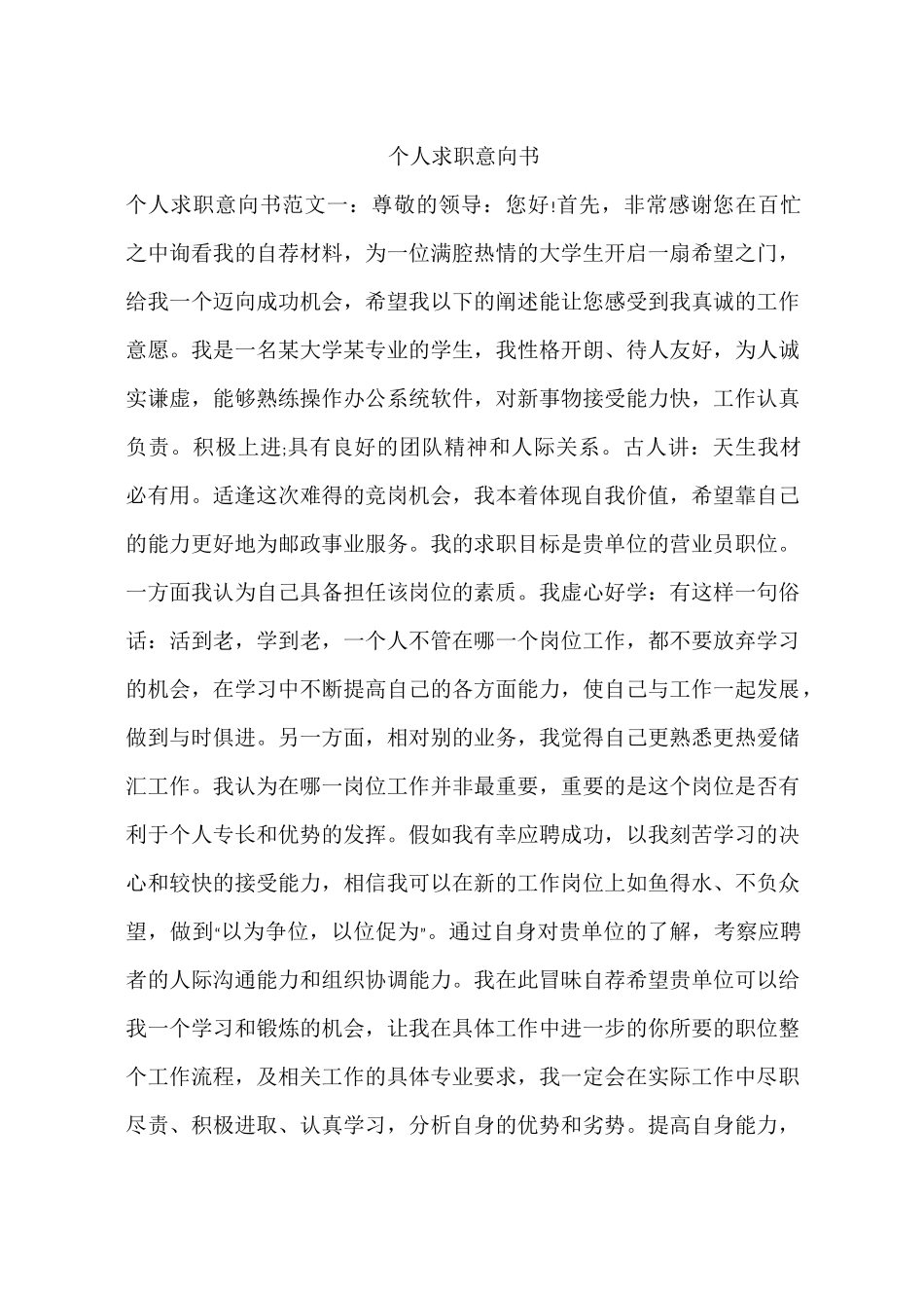 个人求职意向书_第1页