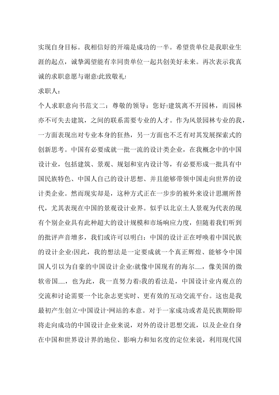个人求职意向书_第2页