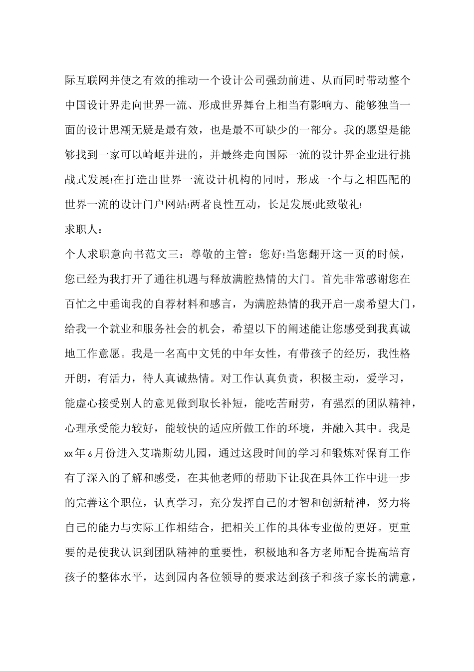 个人求职意向书_第3页