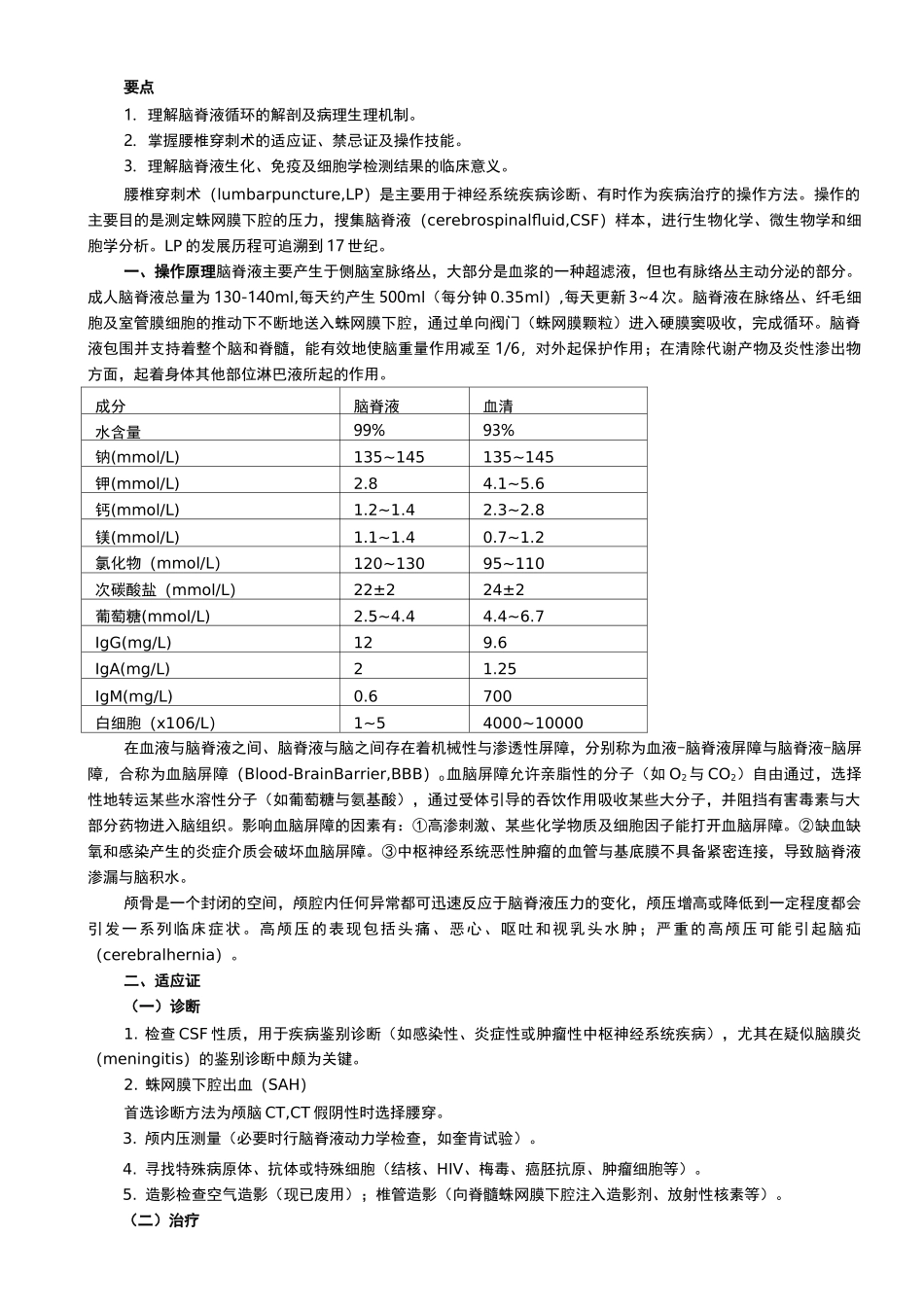 腰椎穿刺术详细操作步骤_第1页