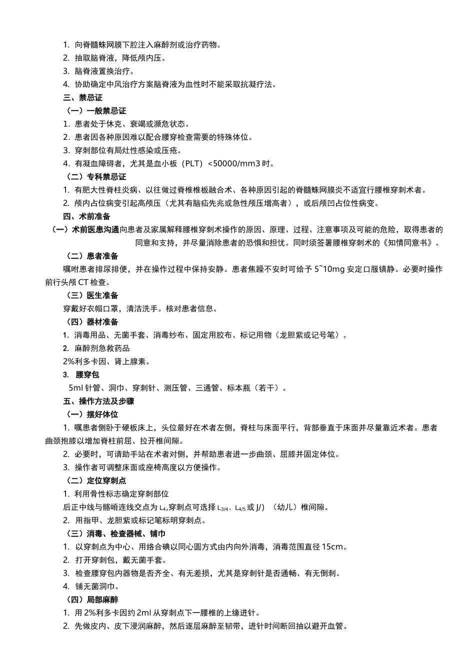 腰椎穿刺术详细操作步骤_第2页