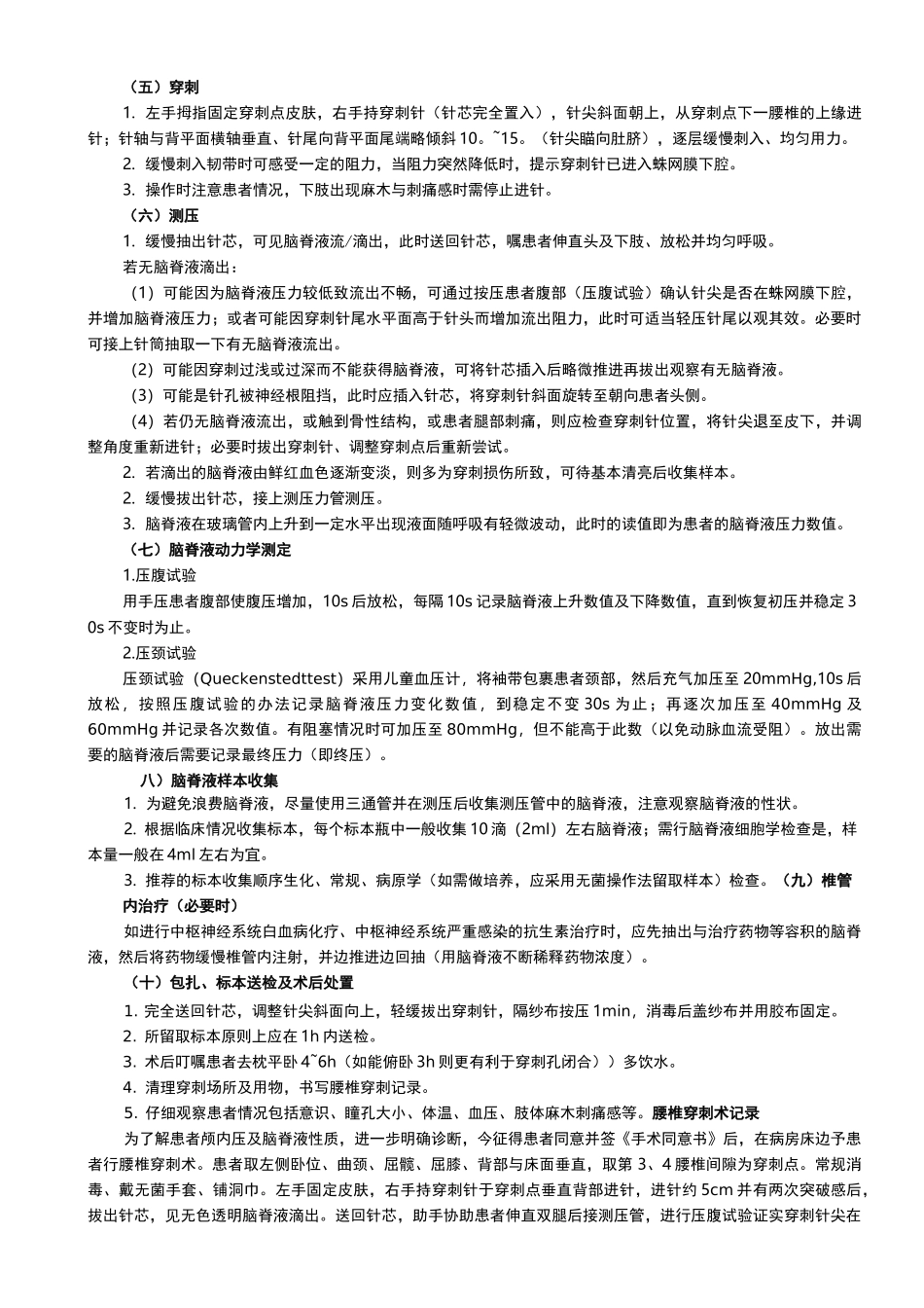 腰椎穿刺术详细操作步骤_第3页