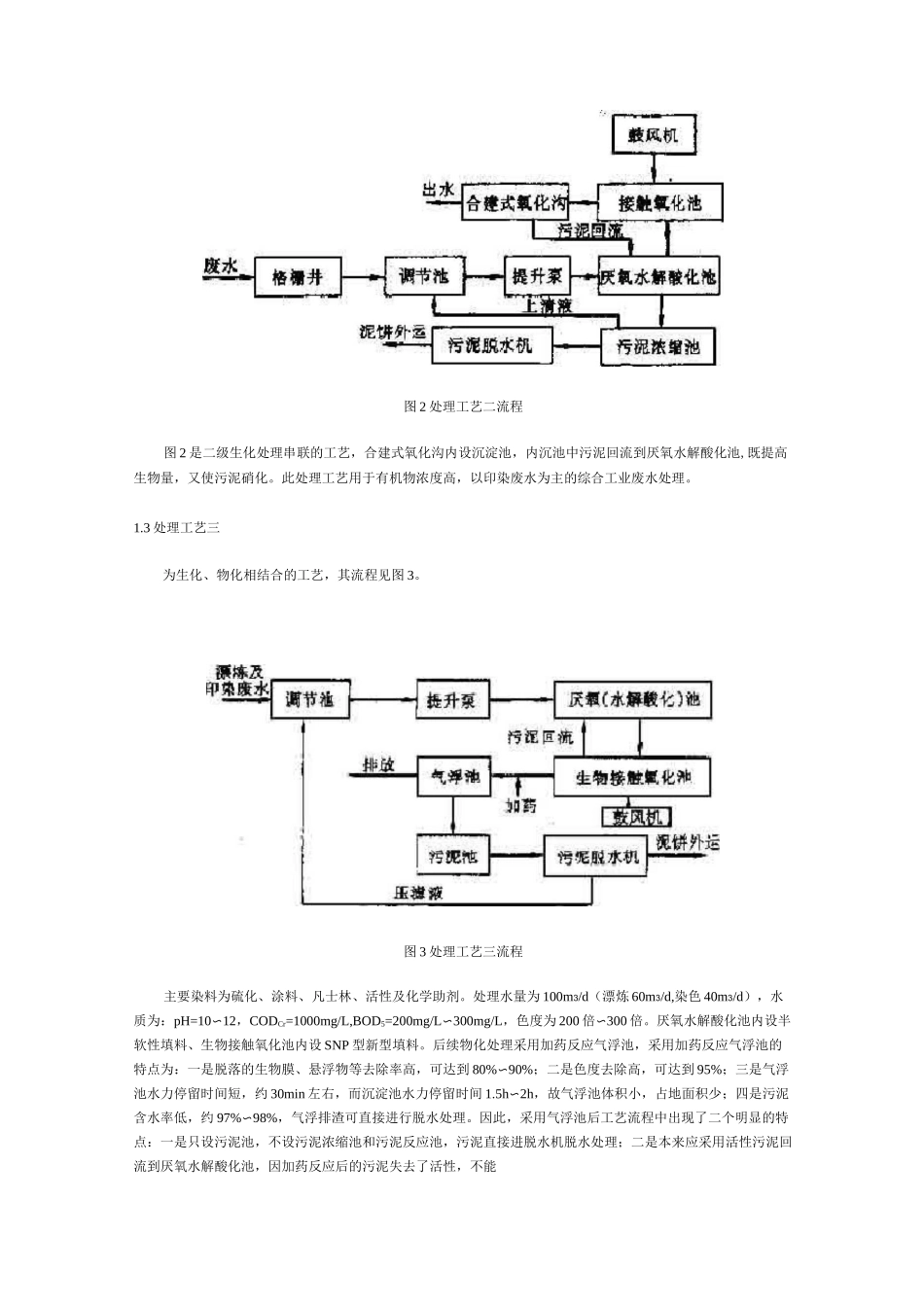 水处理工艺方案及流程_第2页