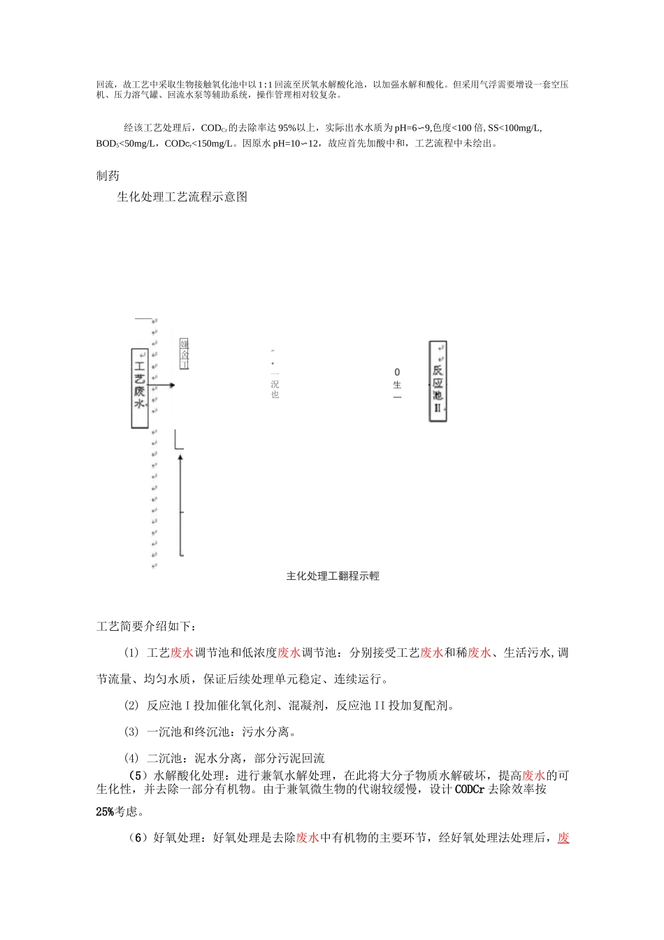 水处理工艺方案及流程_第3页