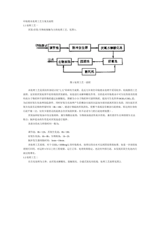 水处理工艺方案及流程