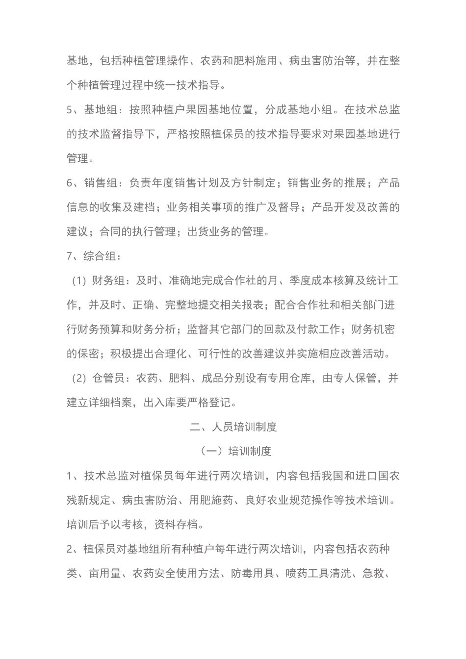 果园质量管理体系-葡萄_第2页