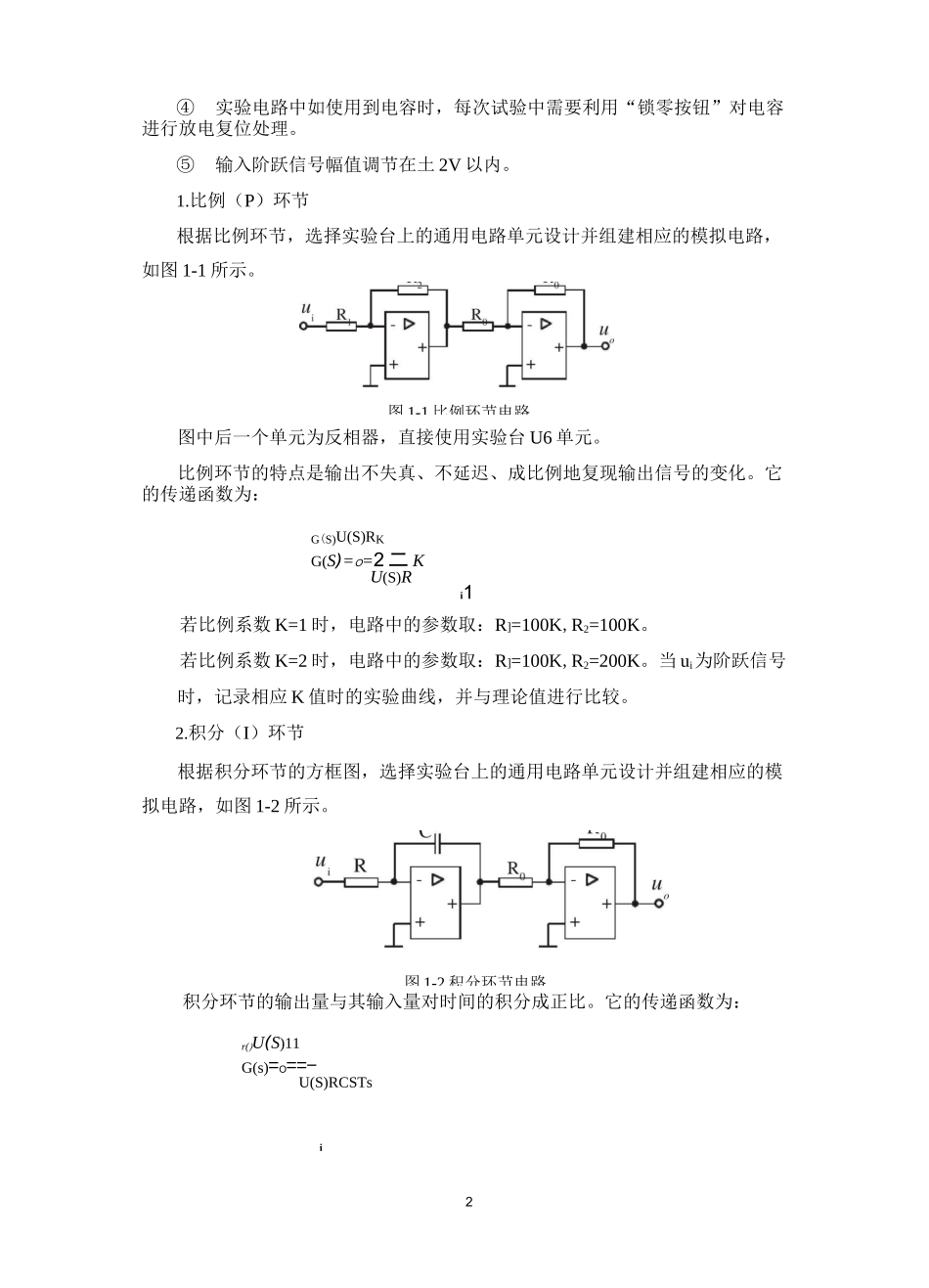 实验一  典型环节的电路模拟_第2页