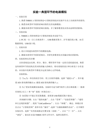 实验一  典型环节的电路模拟