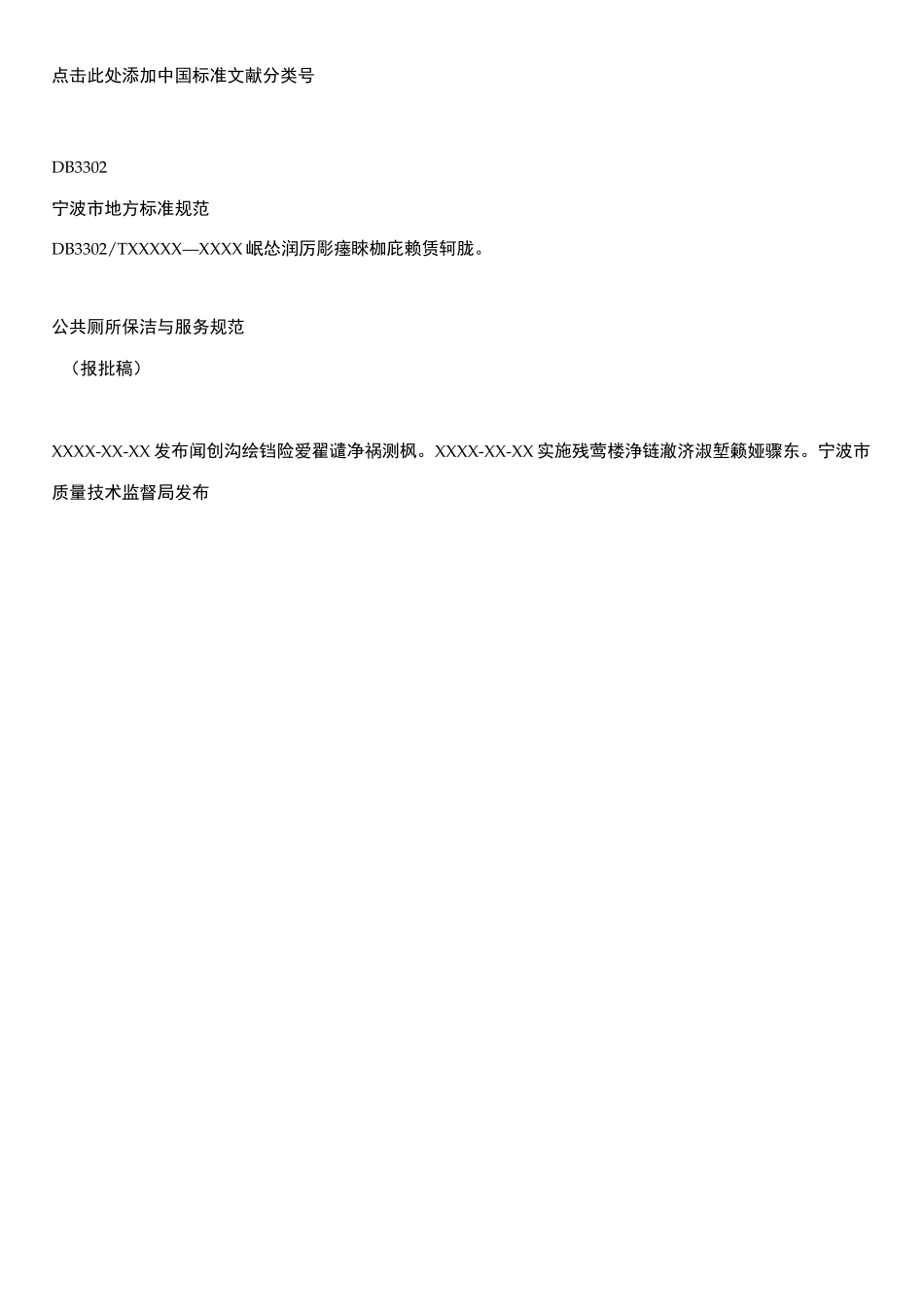 公共厕所保洁与服务规范_第1页