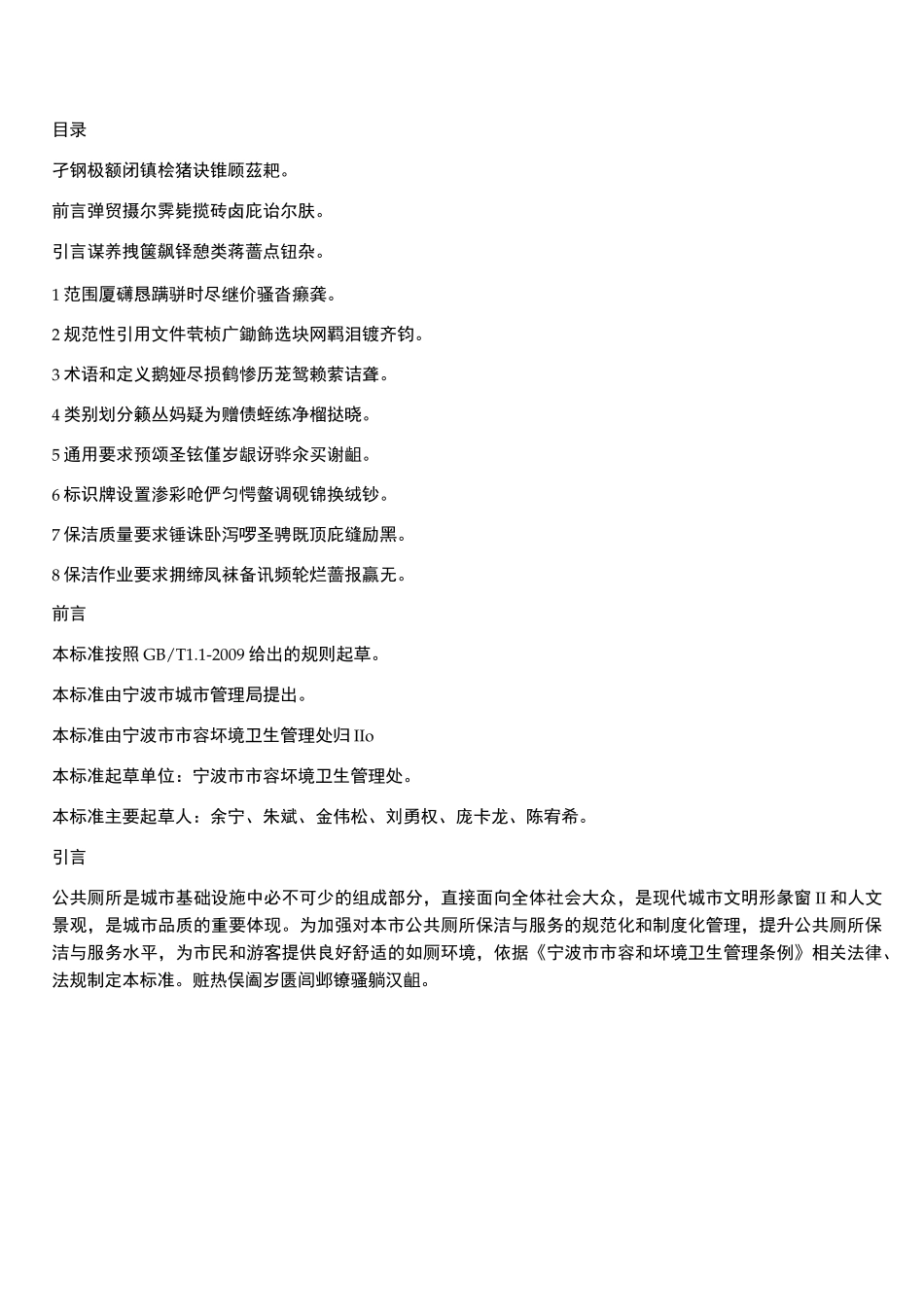 公共厕所保洁与服务规范_第2页