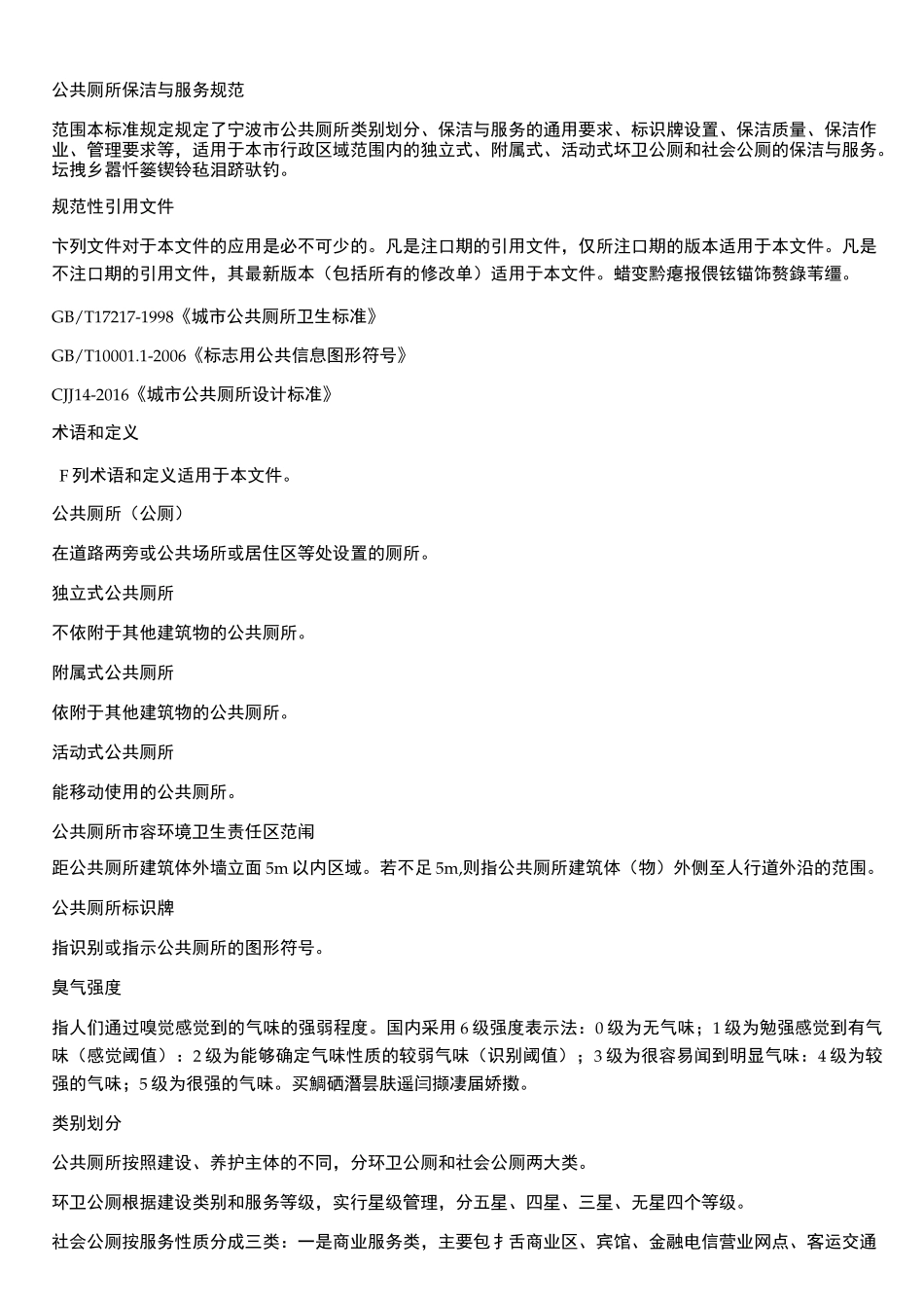 公共厕所保洁与服务规范_第3页