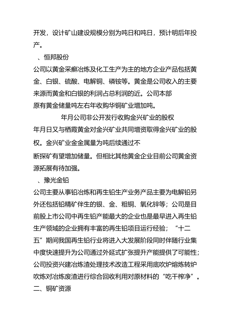 资源类上市公司一览_第2页