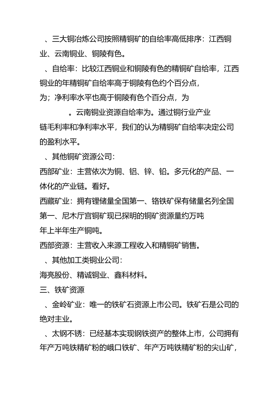 资源类上市公司一览_第3页