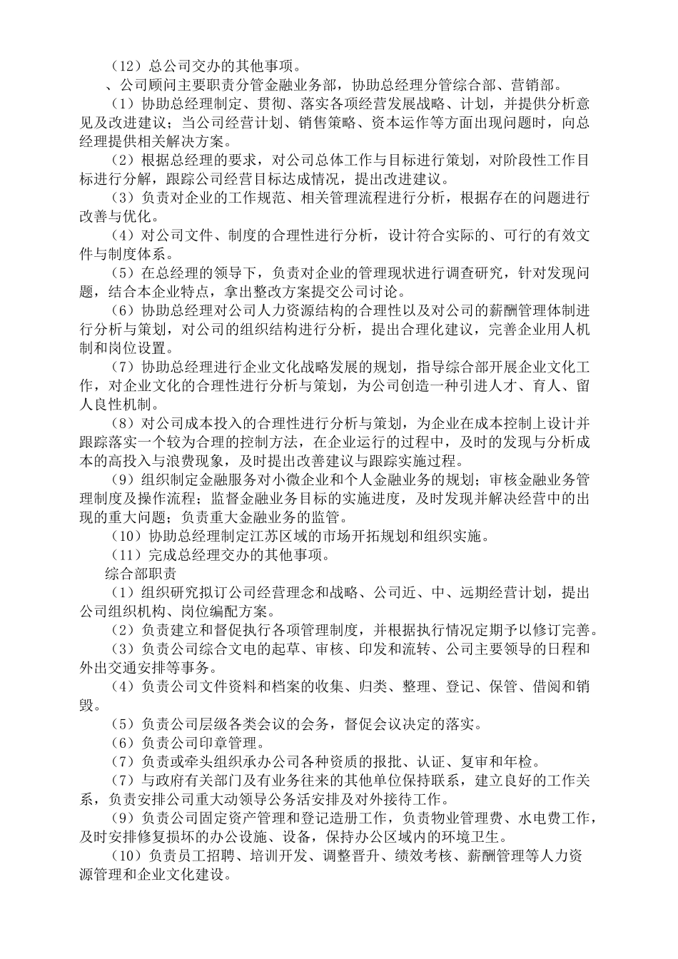 电子商务平台运营方案完整版_第3页