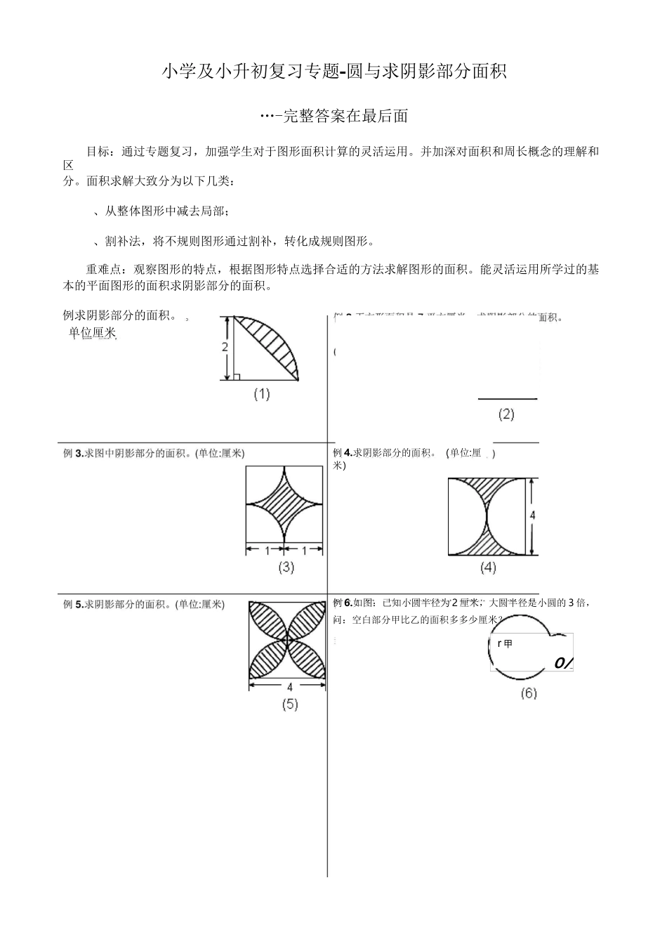 阴影部分求面积及周长练习集(完整答案)_第1页