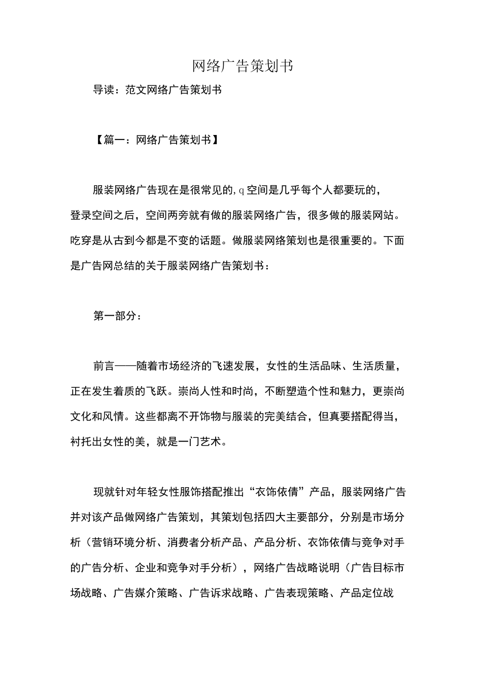 网络广告策划书_第1页