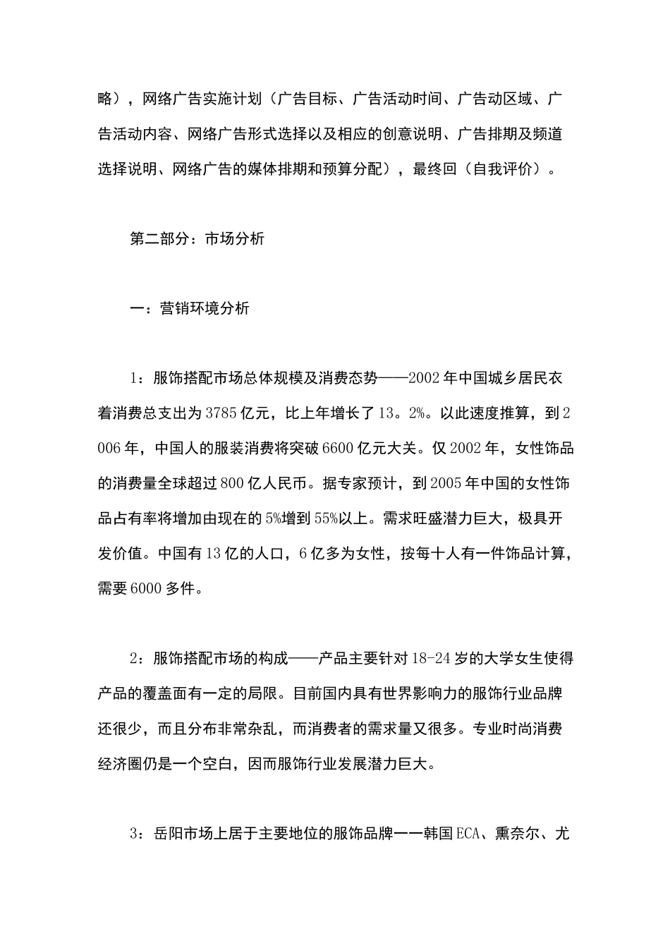 网络广告策划书_第2页