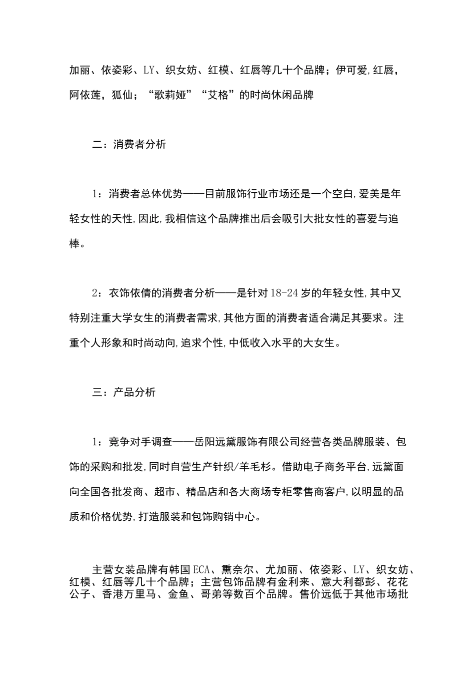 网络广告策划书_第3页