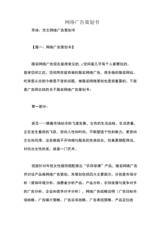 网络广告策划书