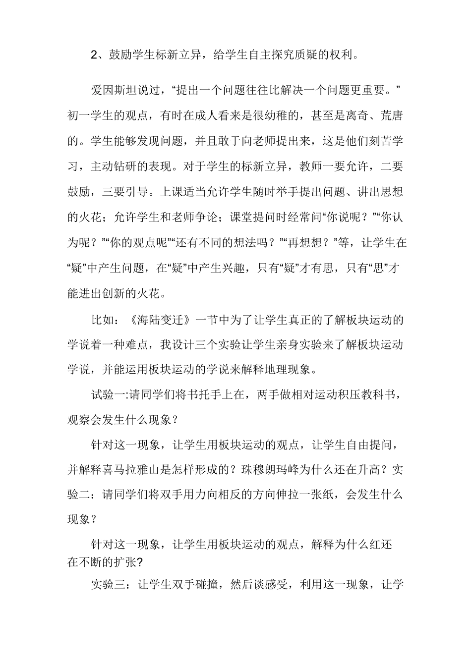 教师教学创新与实践_第2页