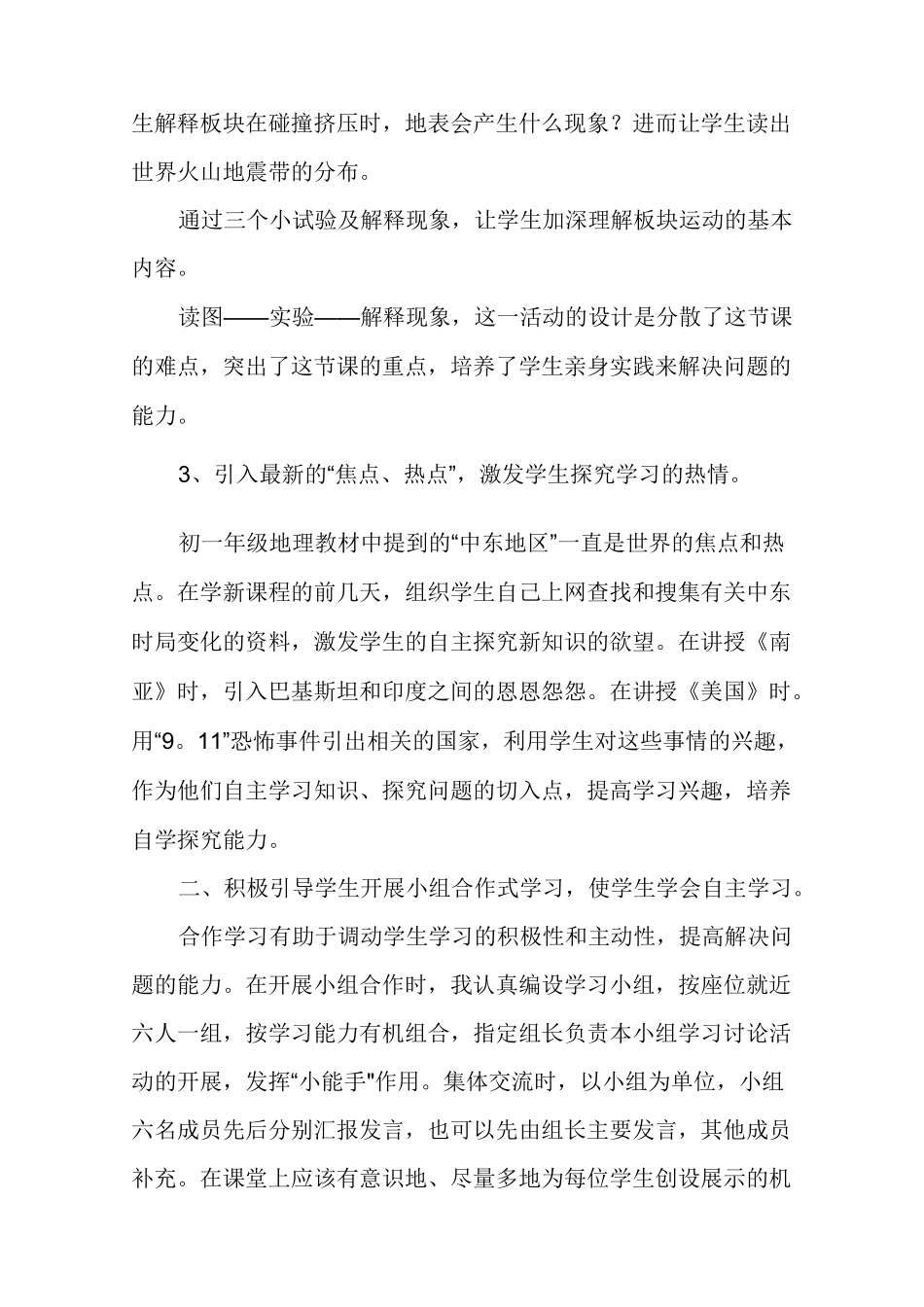 教师教学创新与实践_第3页