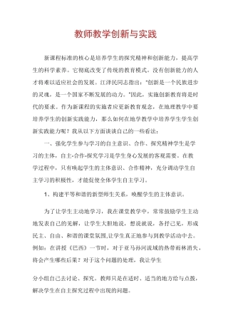 教师教学创新与实践