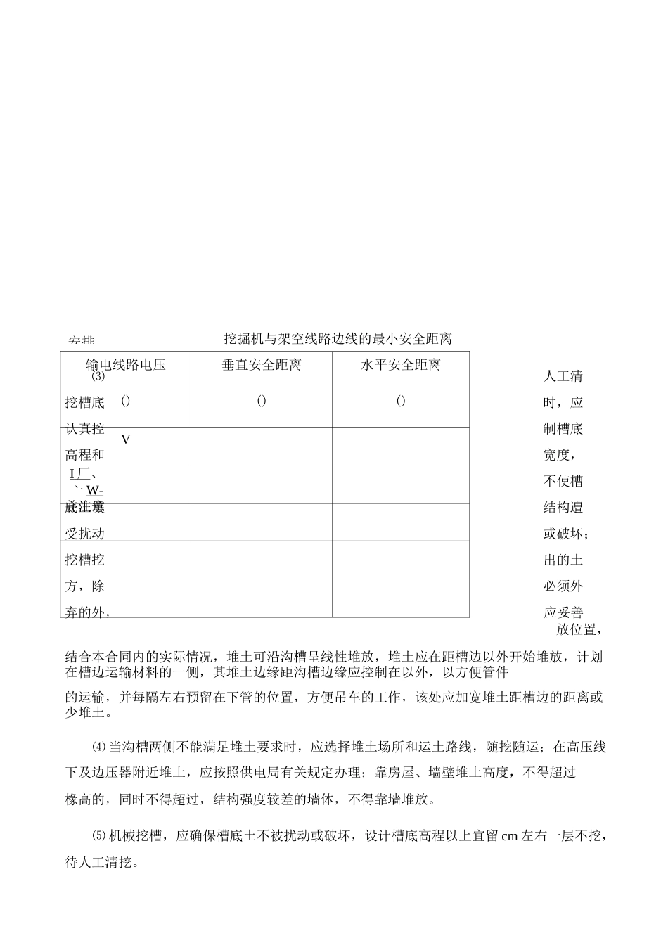 市政排水管道施工方案_第2页